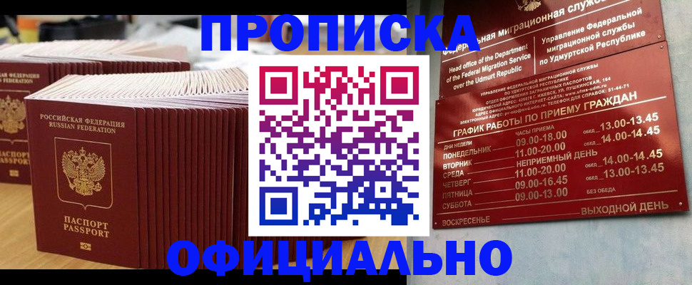 временная регистрация для всех в Баксане