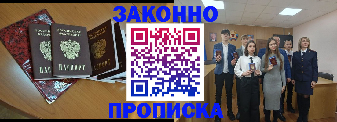 временная регистрация для школы в Баксане